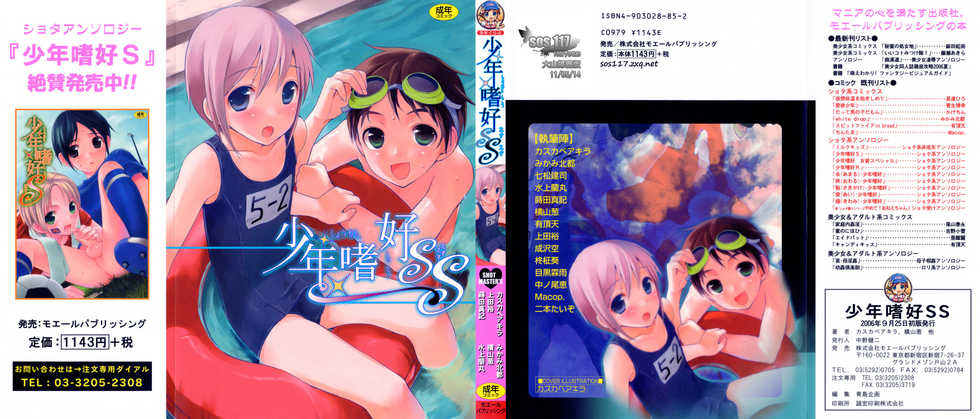 [Anthology] Shounen Shikou SS - Shounen Shikou 16 [Chinese] - Page 1