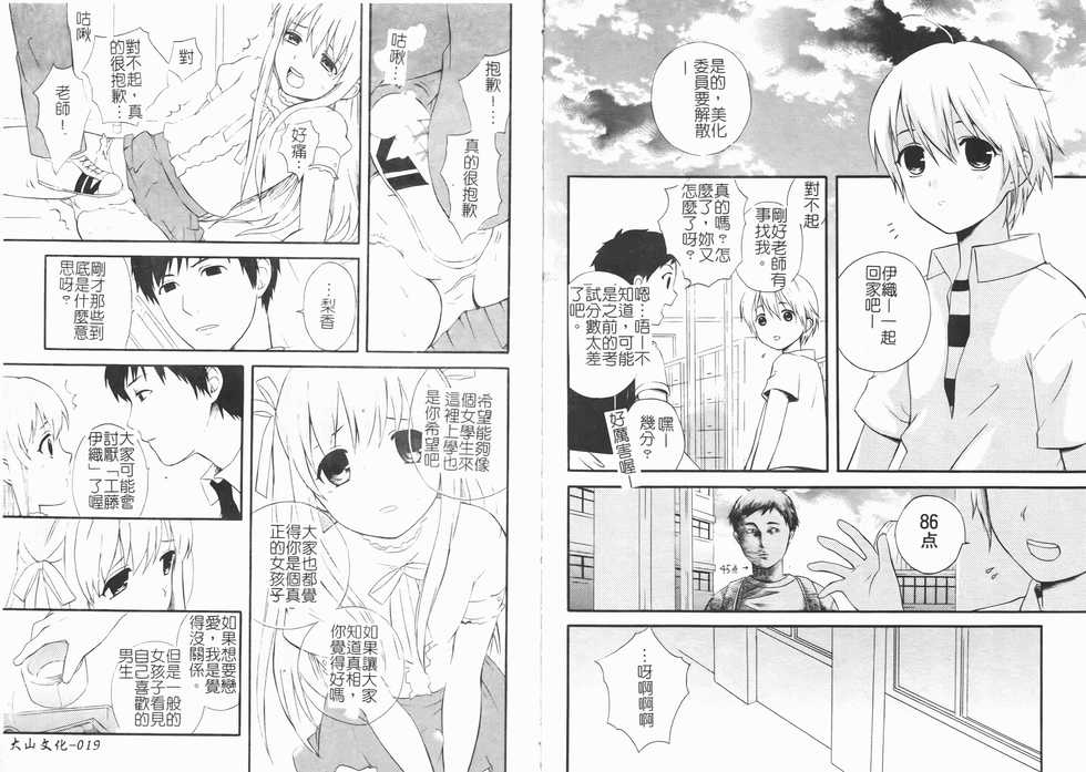 [Anthology] Shounen Shikou SS - Shounen Shikou 16 [Chinese] - Page 16