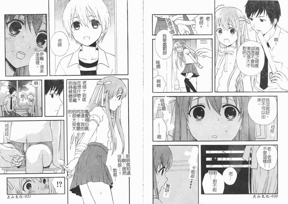 [Anthology] Shounen Shikou SS - Shounen Shikou 16 [Chinese] - Page 17