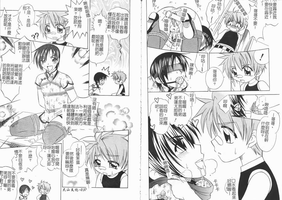 [Anthology] Shounen Shikou SS - Shounen Shikou 16 [Chinese] - Page 25