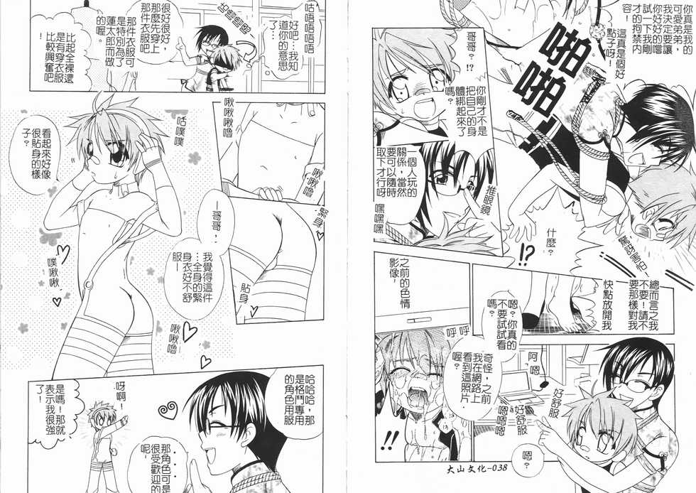 [Anthology] Shounen Shikou SS - Shounen Shikou 16 [Chinese] - Page 26