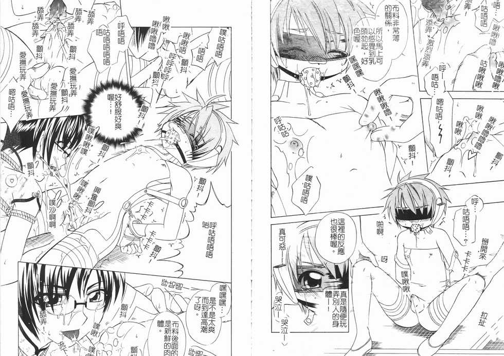 [Anthology] Shounen Shikou SS - Shounen Shikou 16 [Chinese] - Page 28