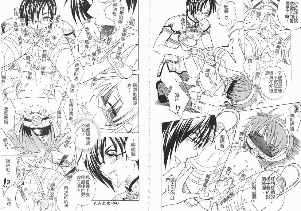 [Anthology] Shounen Shikou SS - Shounen Shikou 16 [Chinese] - Page 29