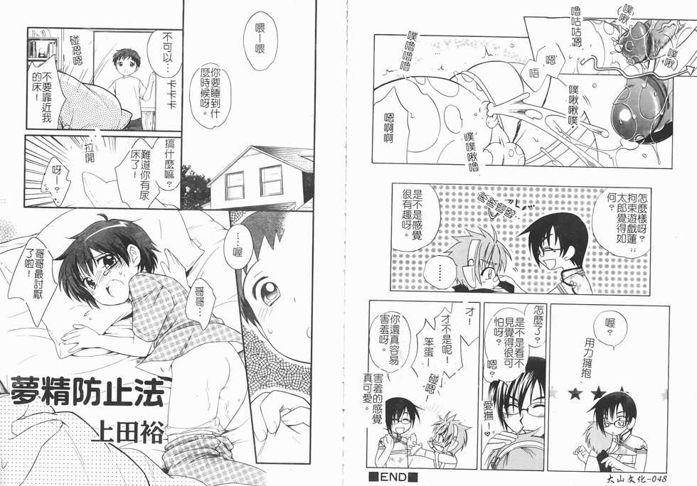 [Anthology] Shounen Shikou SS - Shounen Shikou 16 [Chinese] - Page 31