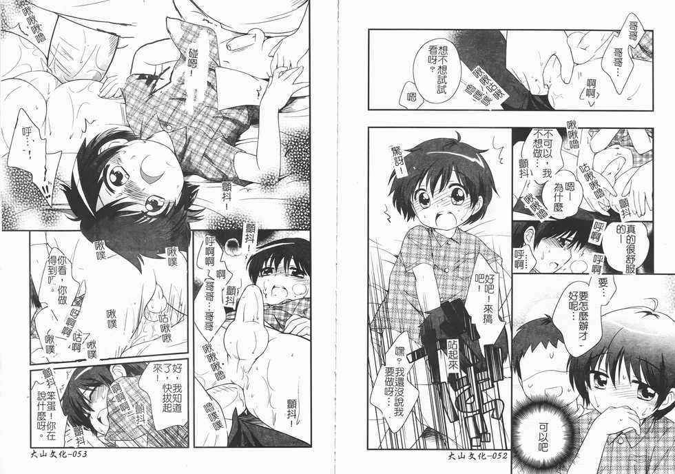 [Anthology] Shounen Shikou SS - Shounen Shikou 16 [Chinese] - Page 33