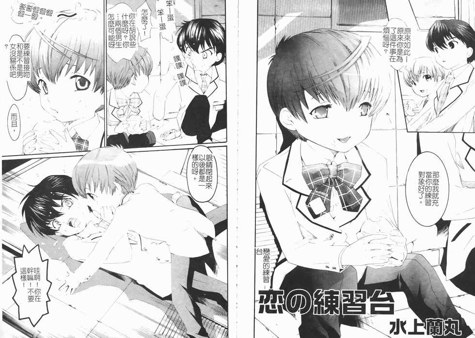 [Anthology] Shounen Shikou SS - Shounen Shikou 16 [Chinese] - Page 36