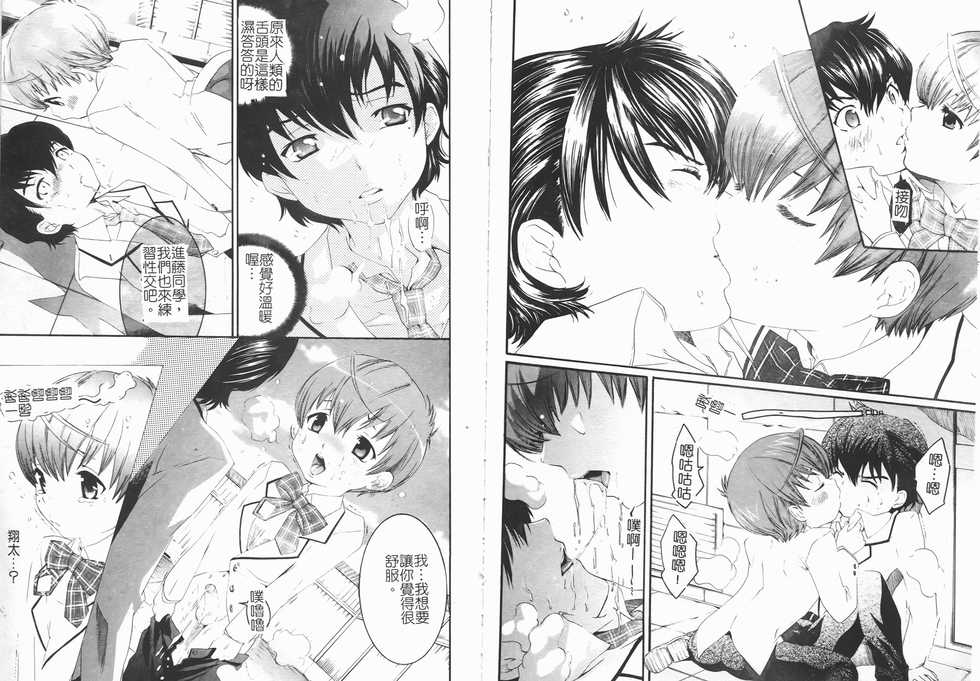 [Anthology] Shounen Shikou SS - Shounen Shikou 16 [Chinese] - Page 37