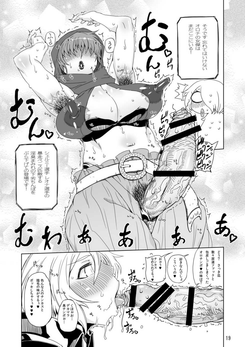 (Futaket 6) [Yuugengaisha Mach Spin (Drill Jill)] WPC Shinnihon Pepsitou Respect (King of Fighters) - Page 19