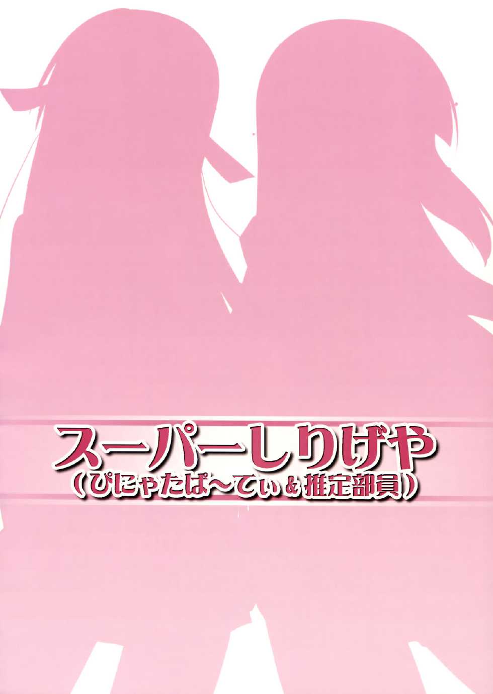 (C75) [Piñata Party, Suiteibuin (Nagami Yuu, Souichi)] Souzetsu na... Iroke...... (Kannagi) - Page 2