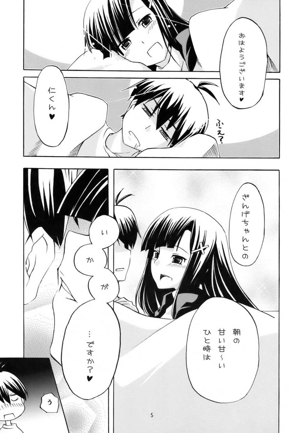 (C75) [Piñata Party, Suiteibuin (Nagami Yuu, Souichi)] Souzetsu na... Iroke...... (Kannagi) - Page 5