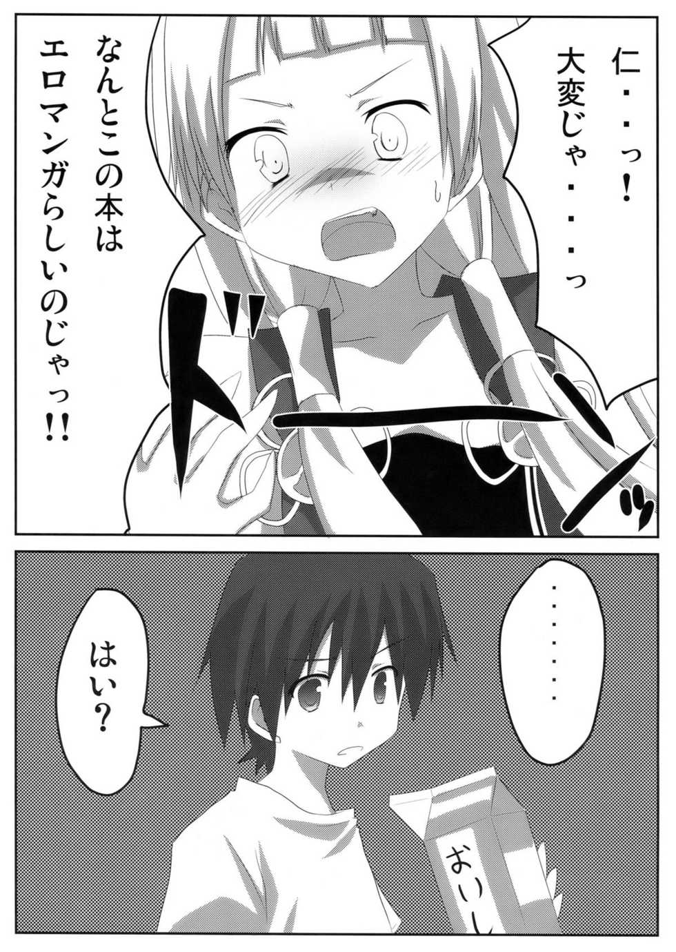 (C75) [Piñata Party, Suiteibuin (Nagami Yuu, Souichi)] Souzetsu na... Iroke...... (Kannagi) - Page 13