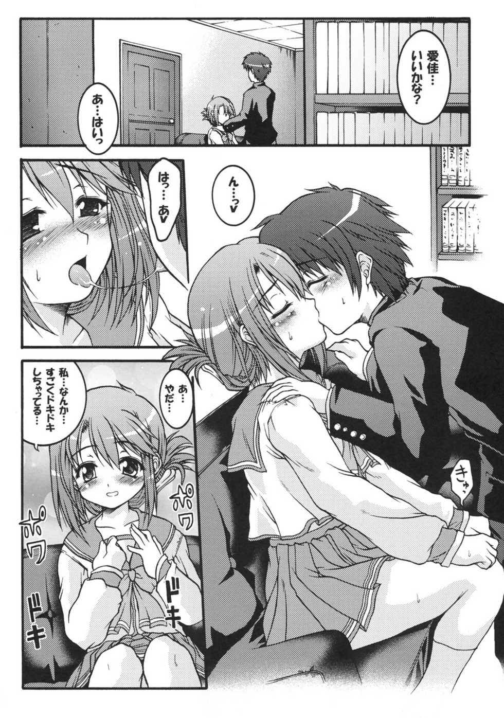 (C68) [Gekka Bijin, Bottomress Pit (Yatogami Shido, Bonzakashi)] IINNCYOKO (ToHeart 2) - Page 4