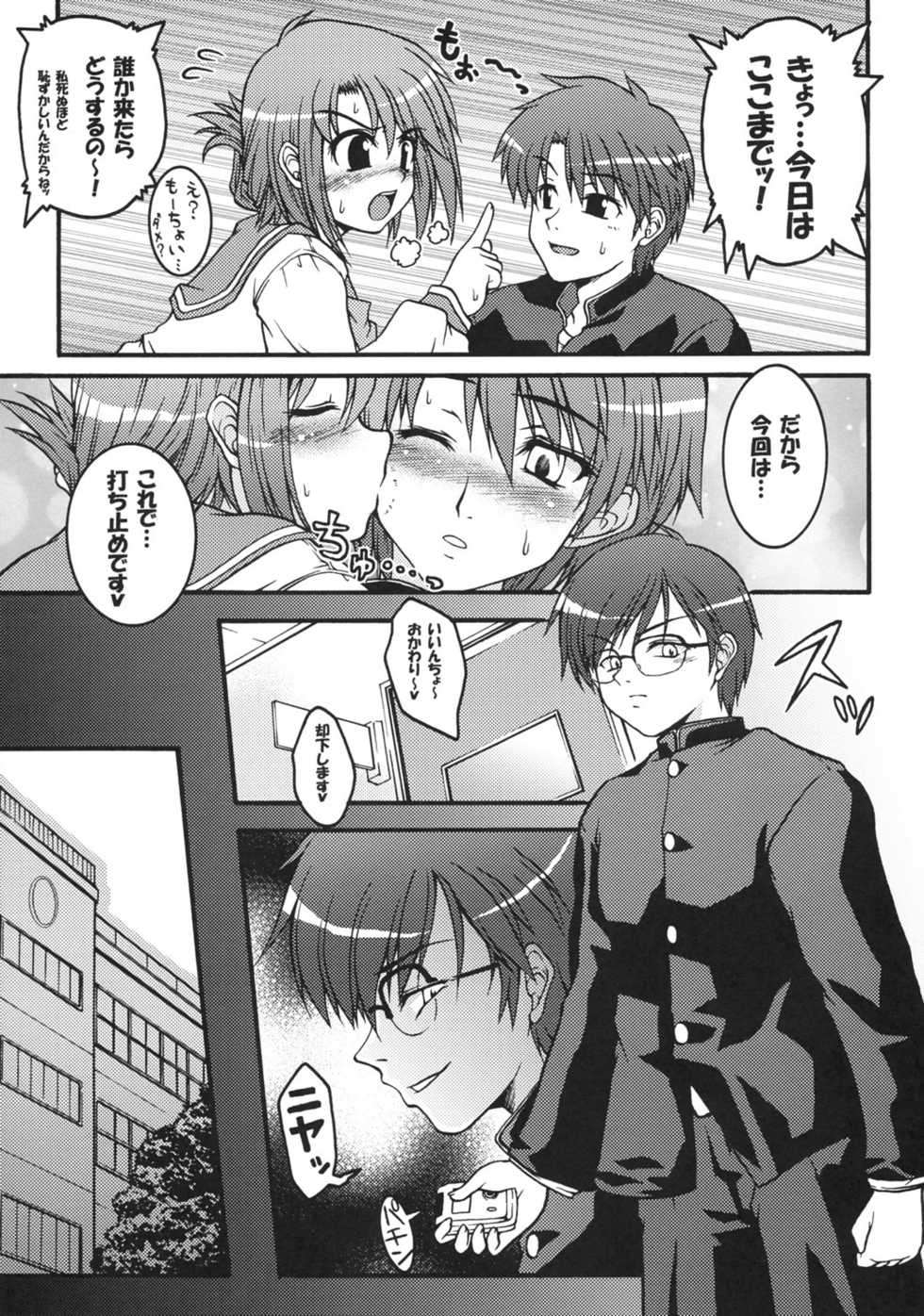 (C68) [Gekka Bijin, Bottomress Pit (Yatogami Shido, Bonzakashi)] IINNCYOKO (ToHeart 2) - Page 8