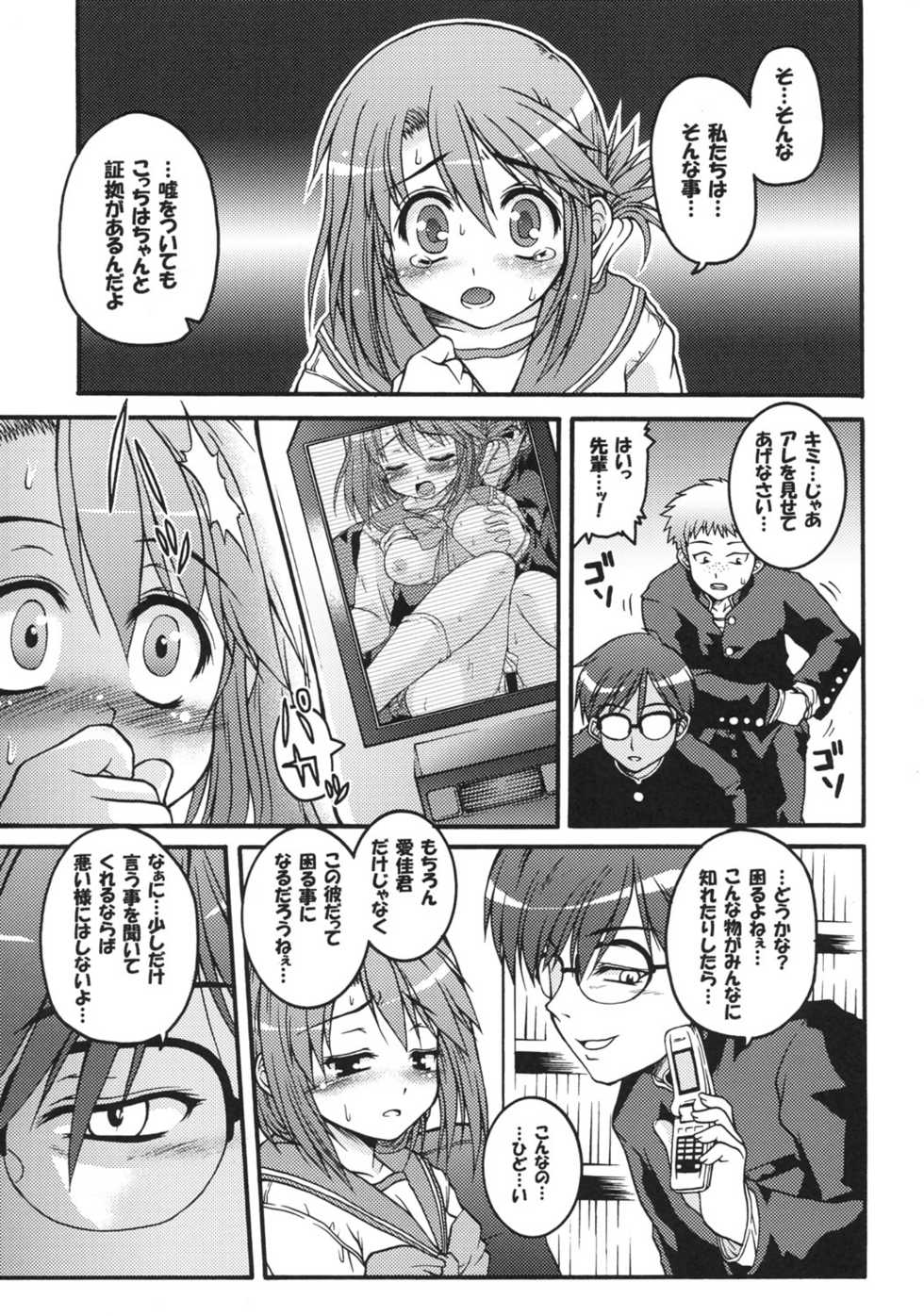 (C68) [Gekka Bijin, Bottomress Pit (Yatogami Shido, Bonzakashi)] IINNCYOKO (ToHeart 2) - Page 10
