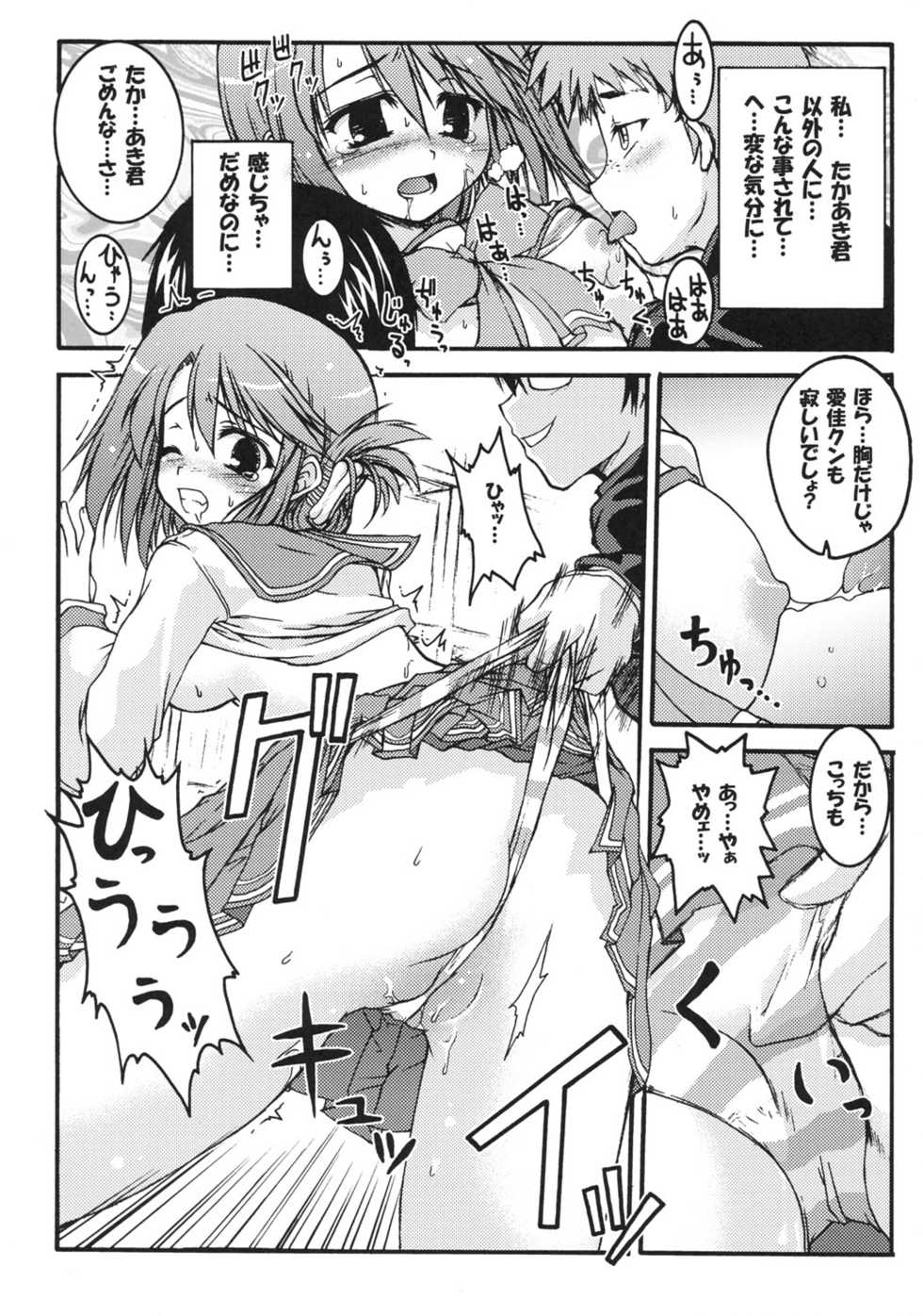 (C68) [Gekka Bijin, Bottomress Pit (Yatogami Shido, Bonzakashi)] IINNCYOKO (ToHeart 2) - Page 13