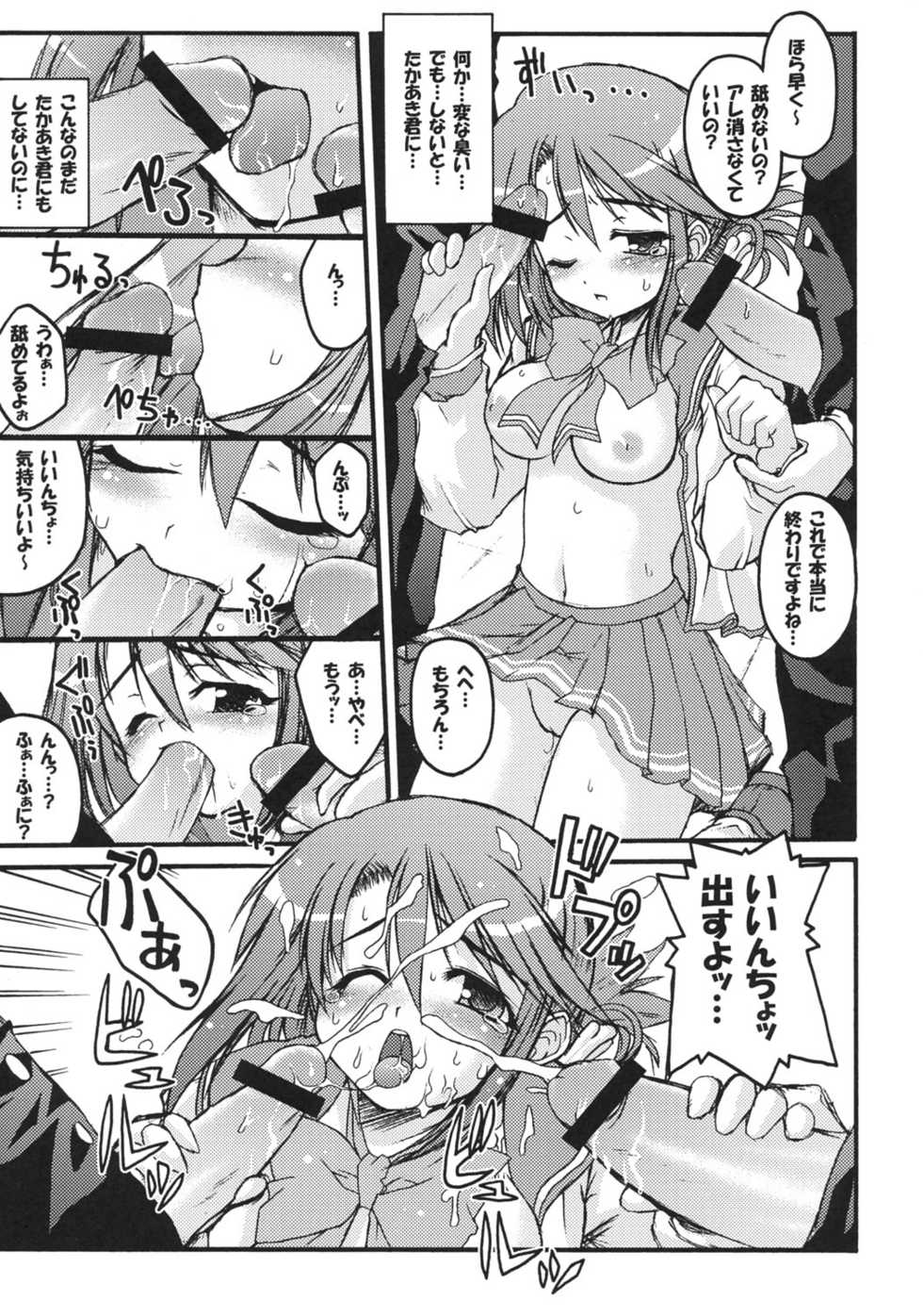 (C68) [Gekka Bijin, Bottomress Pit (Yatogami Shido, Bonzakashi)] IINNCYOKO (ToHeart 2) - Page 16