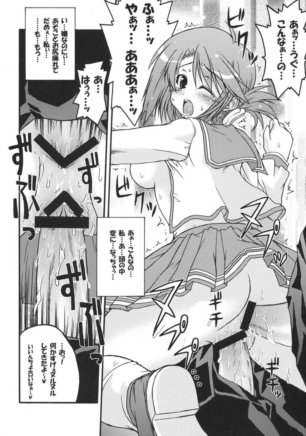 (C68) [Gekka Bijin, Bottomress Pit (Yatogami Shido, Bonzakashi)] IINNCYOKO (ToHeart 2) - Page 21