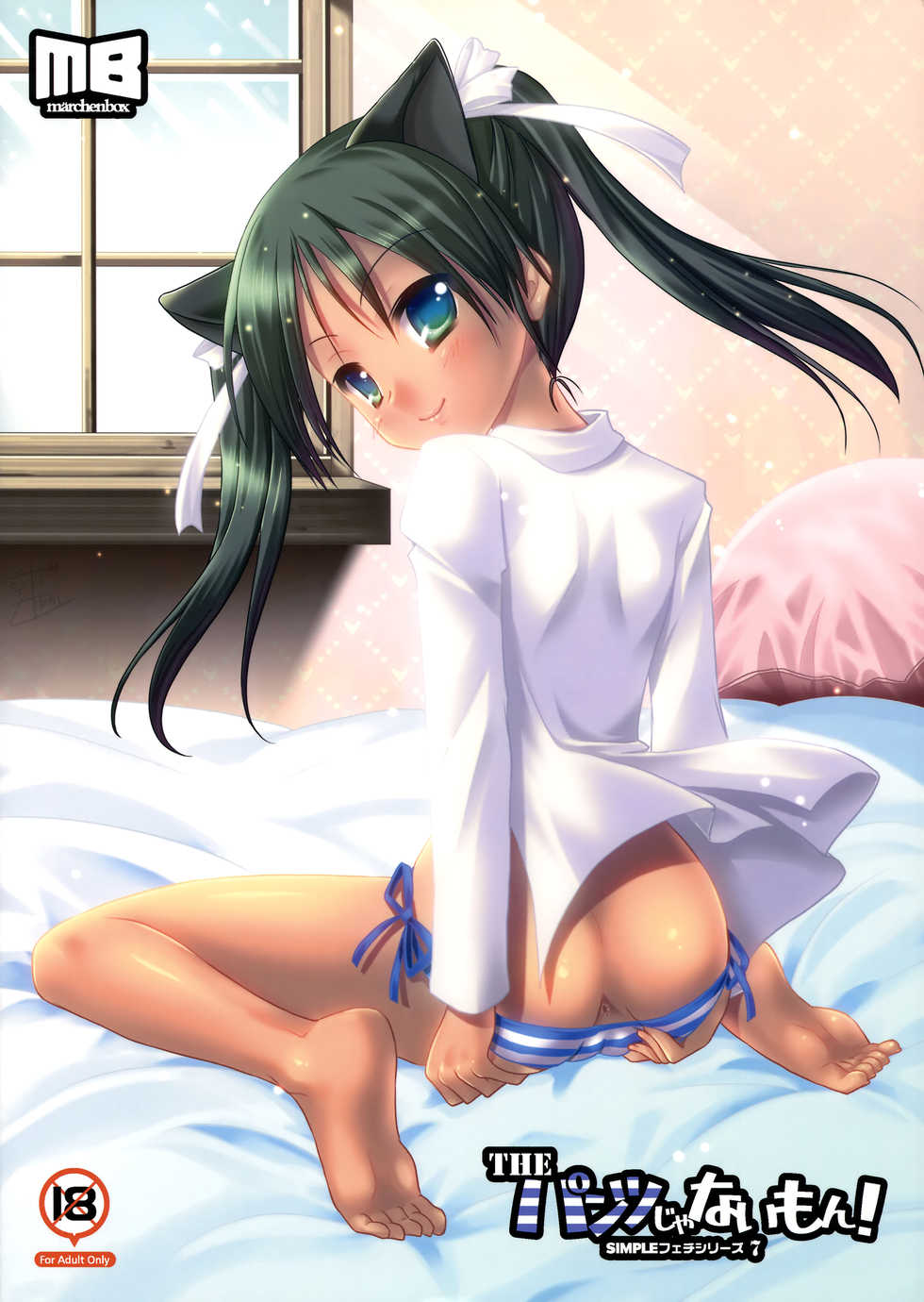 (C76) [Marchen BOX (Various)] THE Pants ja nai mon! (Strike Witches) - Page 2