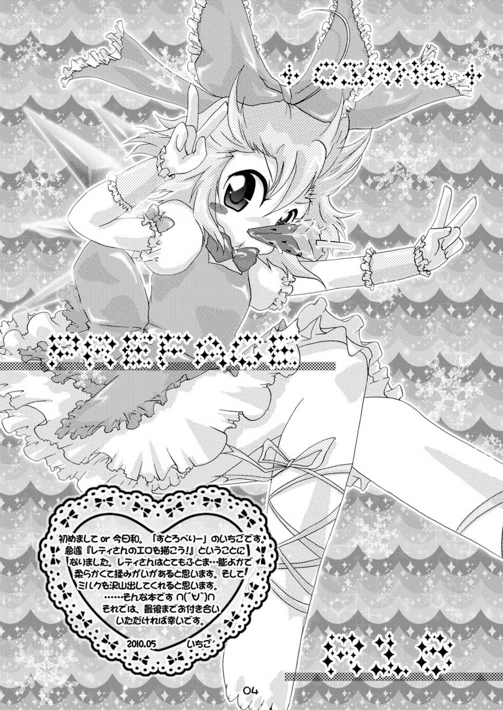 [Strawberry (Ichigo)] Letty Milk (Touhou Project) [Digital] - Page 3