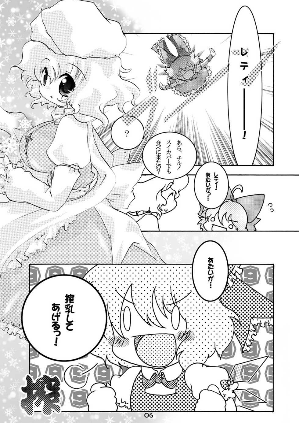 [Strawberry (Ichigo)] Letty Milk (Touhou Project) [Digital] - Page 5