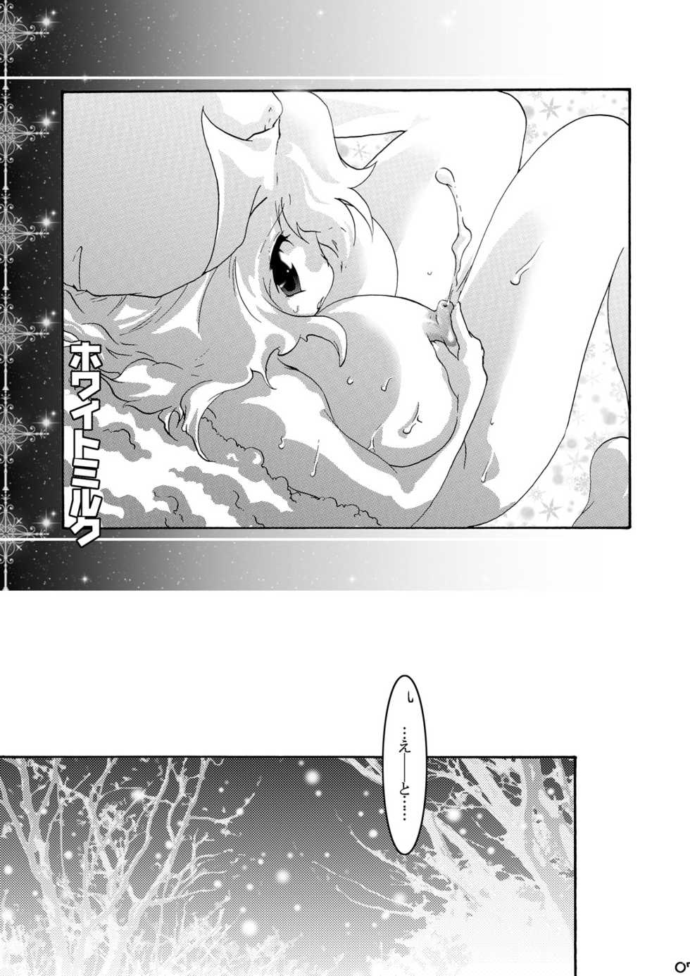 [Strawberry (Ichigo)] Letty Milk (Touhou Project) [Digital] - Page 6