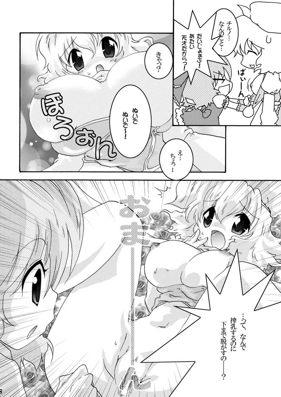 [Strawberry (Ichigo)] Letty Milk (Touhou Project) [Digital] - Page 7