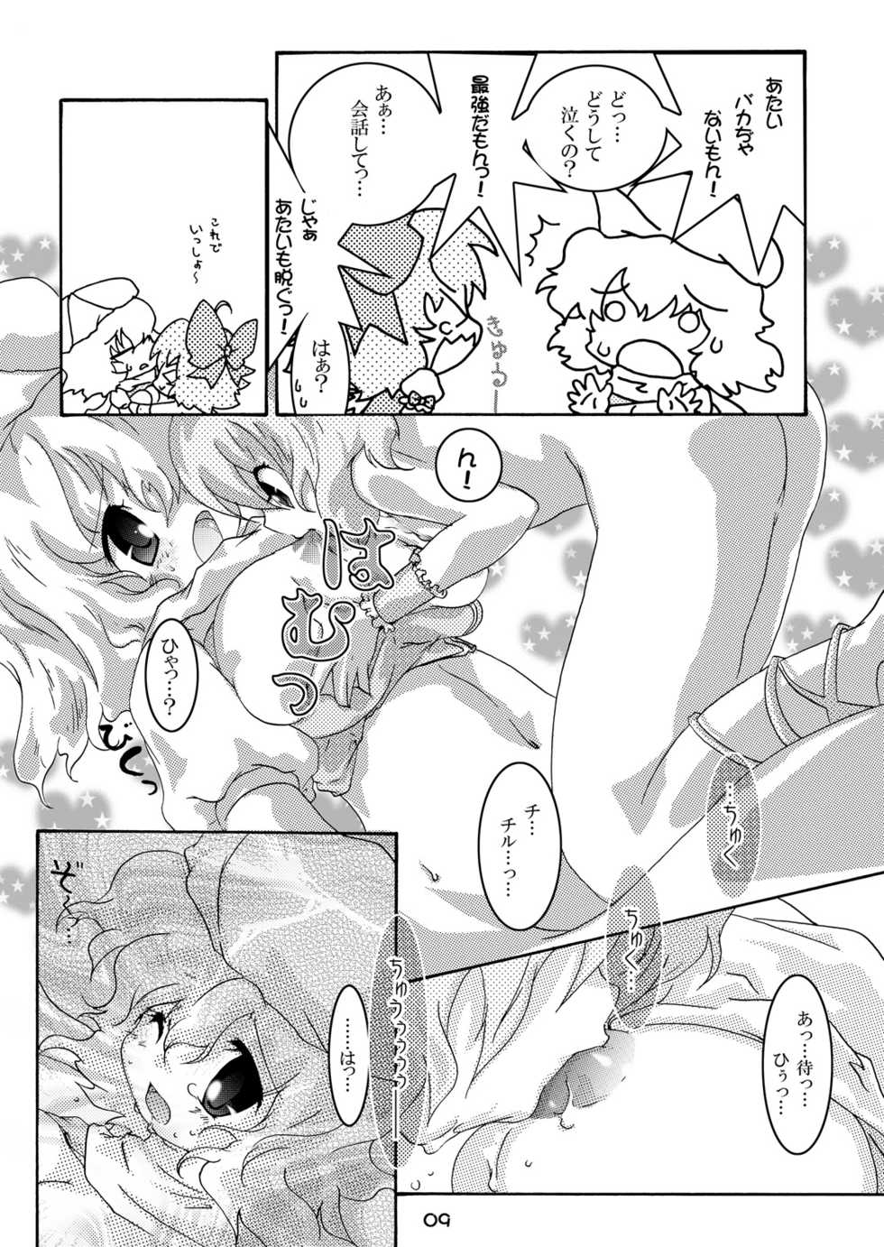 [Strawberry (Ichigo)] Letty Milk (Touhou Project) [Digital] - Page 8