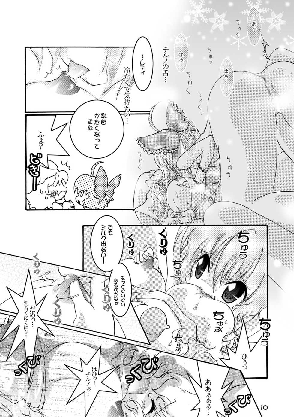 [Strawberry (Ichigo)] Letty Milk (Touhou Project) [Digital] - Page 9