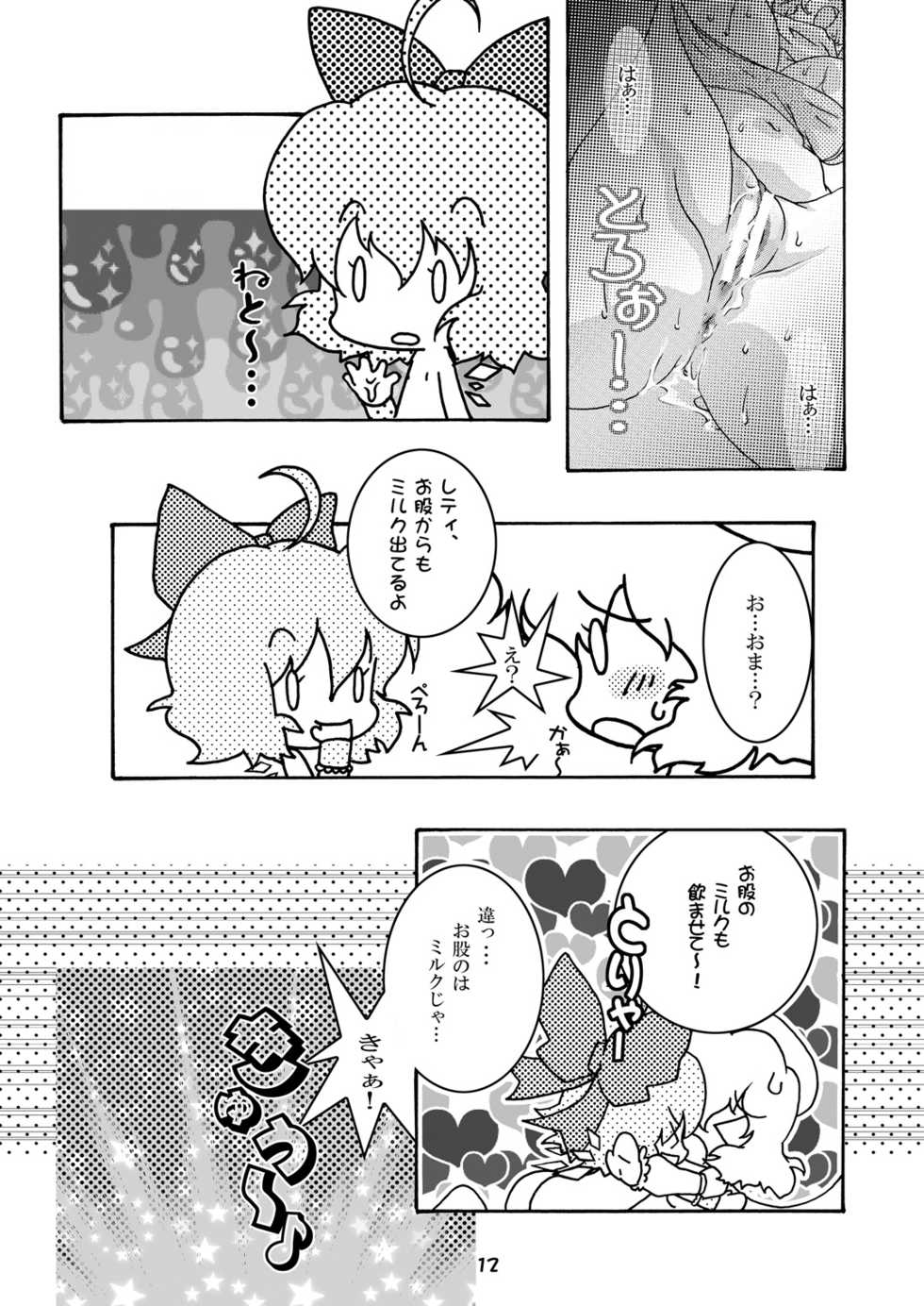 [Strawberry (Ichigo)] Letty Milk (Touhou Project) [Digital] - Page 11