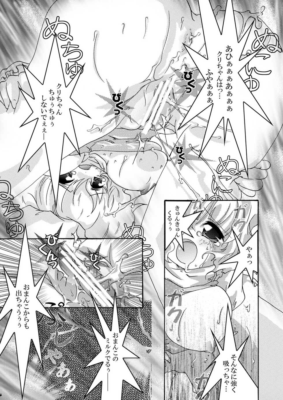 [Strawberry (Ichigo)] Letty Milk (Touhou Project) [Digital] - Page 13