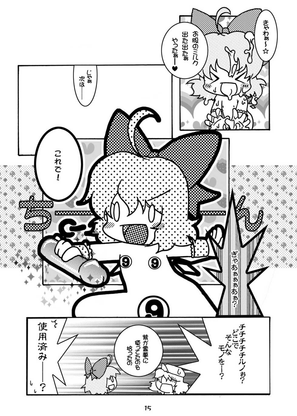 [Strawberry (Ichigo)] Letty Milk (Touhou Project) [Digital] - Page 14