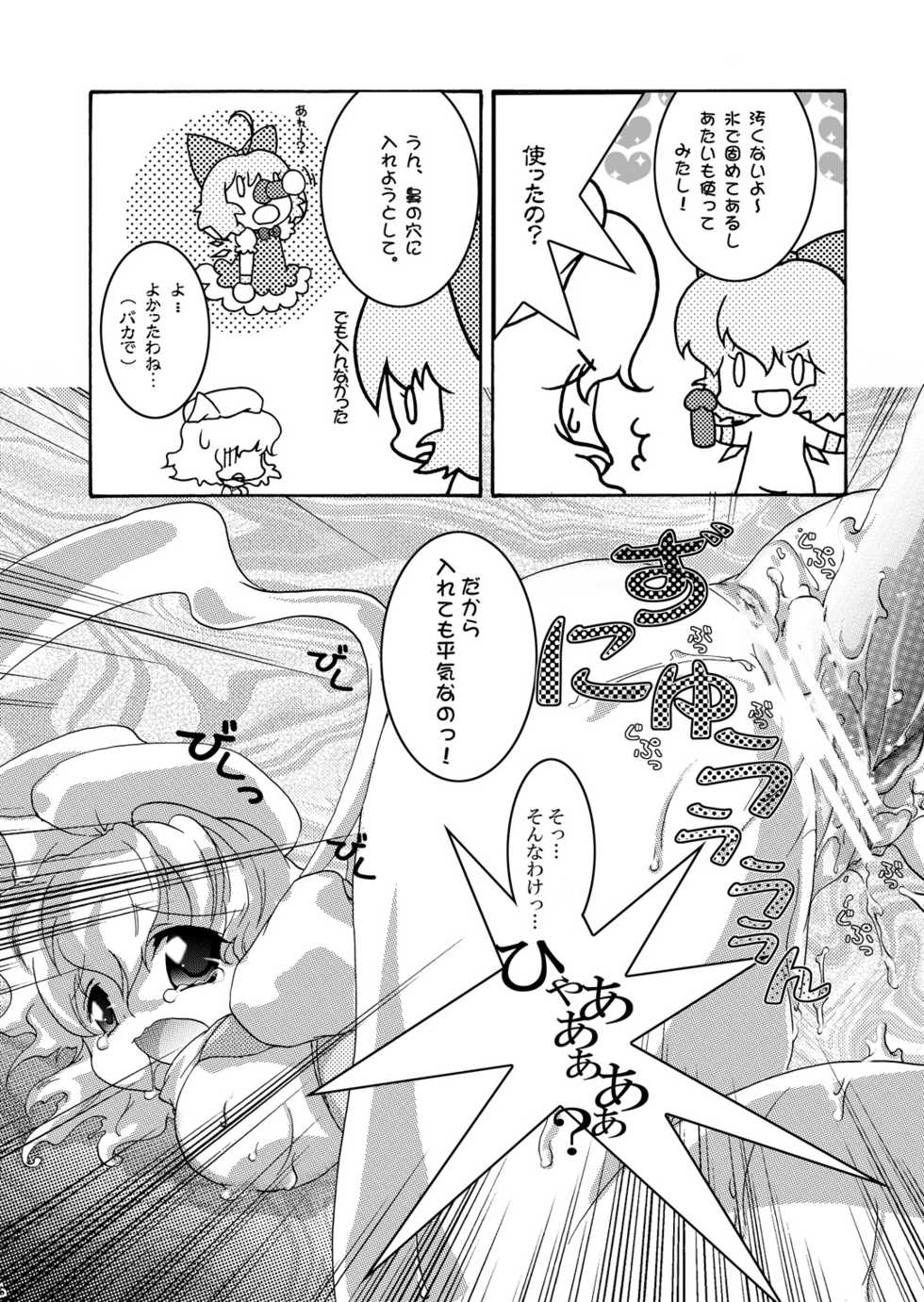 [Strawberry (Ichigo)] Letty Milk (Touhou Project) [Digital] - Page 15