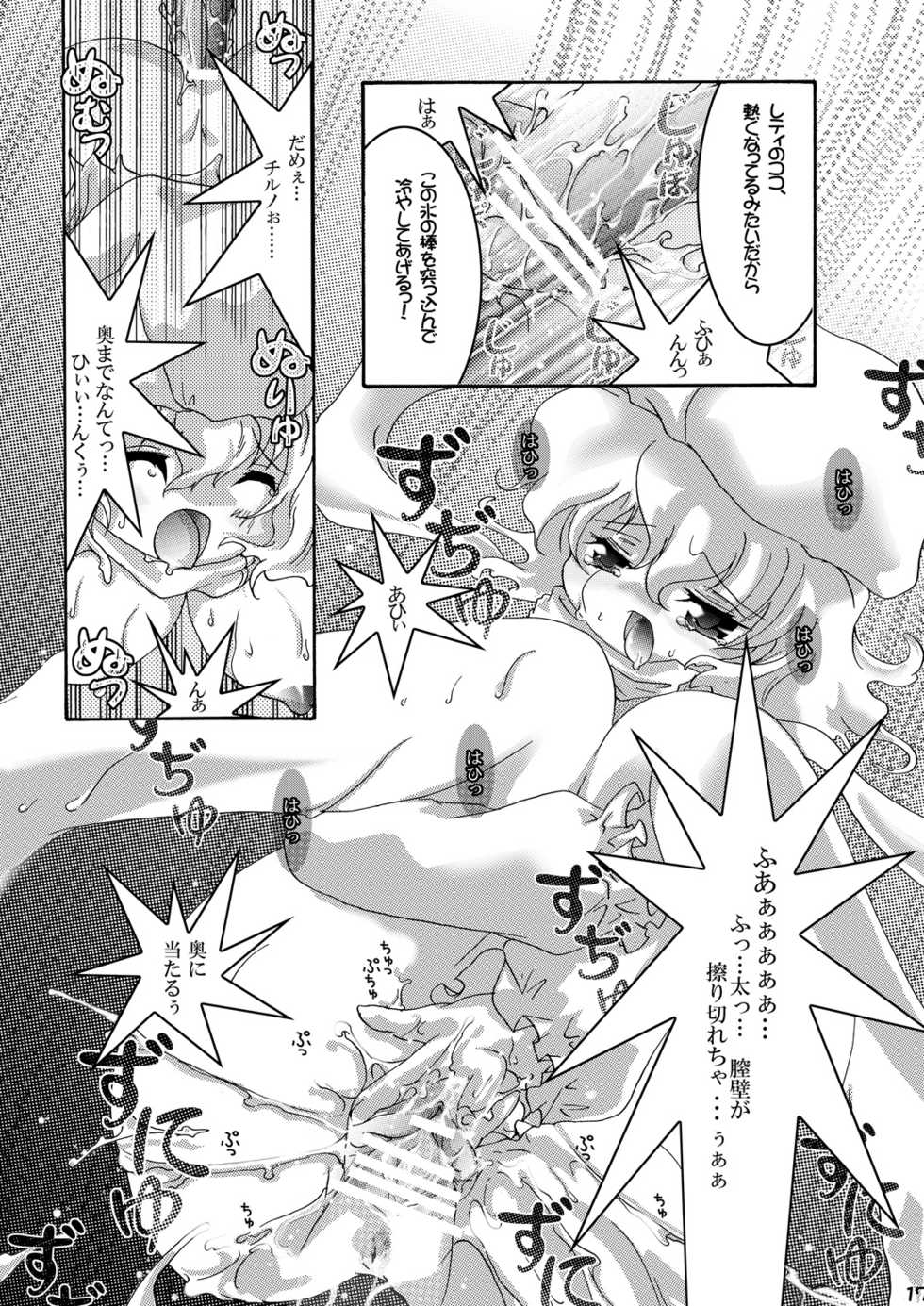 [Strawberry (Ichigo)] Letty Milk (Touhou Project) [Digital] - Page 16