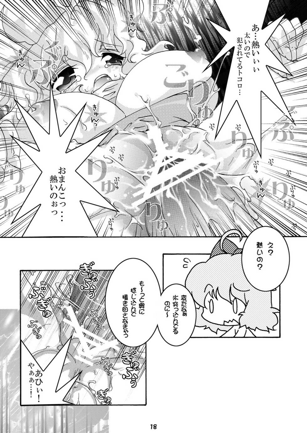 [Strawberry (Ichigo)] Letty Milk (Touhou Project) [Digital] - Page 17