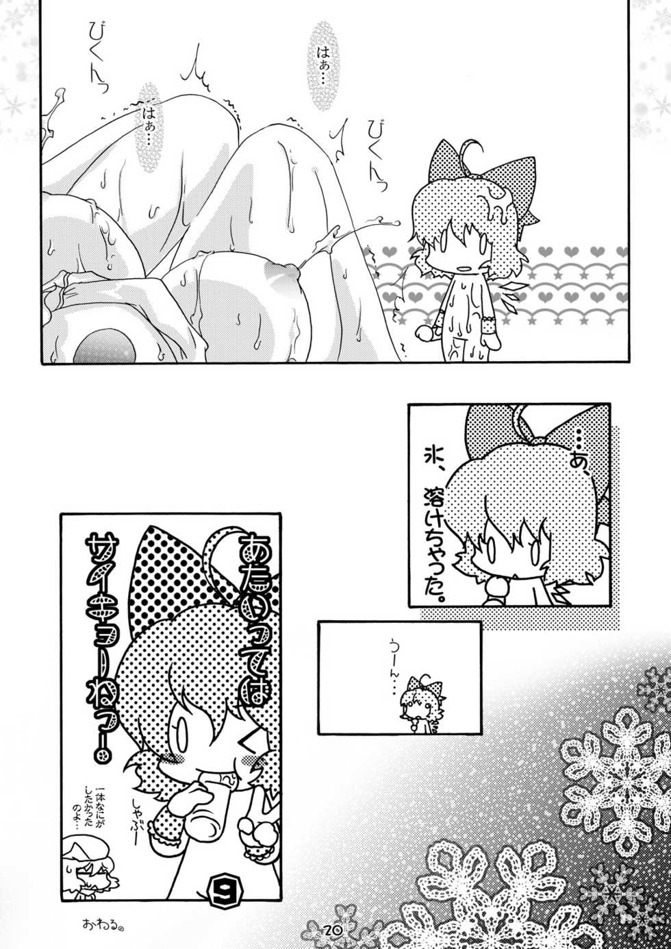 [Strawberry (Ichigo)] Letty Milk (Touhou Project) [Digital] - Page 19