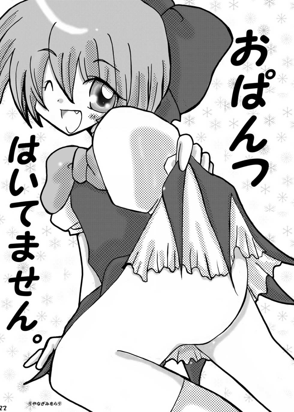 [Strawberry (Ichigo)] Letty Milk (Touhou Project) [Digital] - Page 21