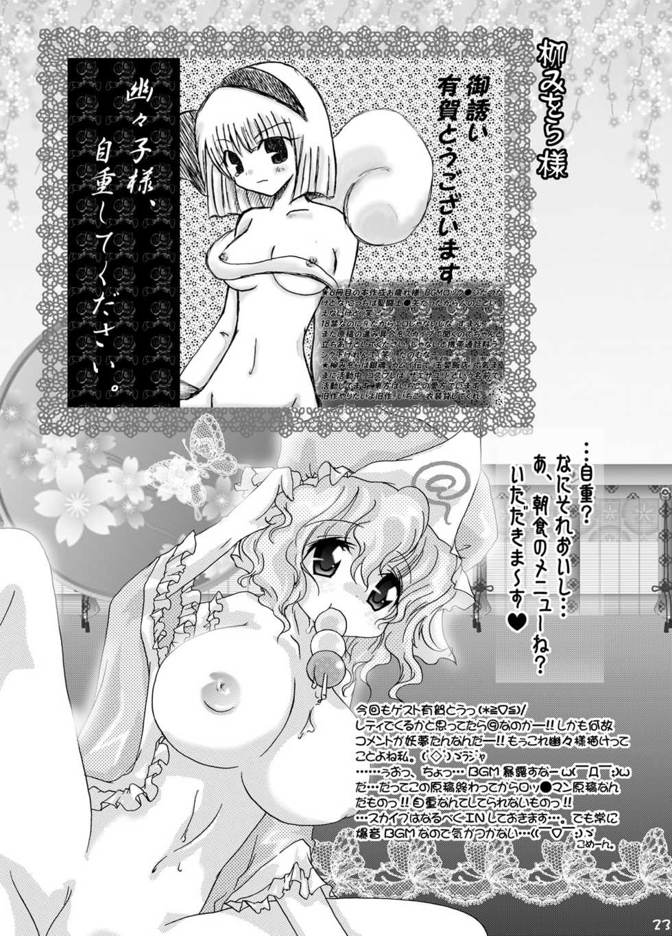 [Strawberry (Ichigo)] Letty Milk (Touhou Project) [Digital] - Page 22
