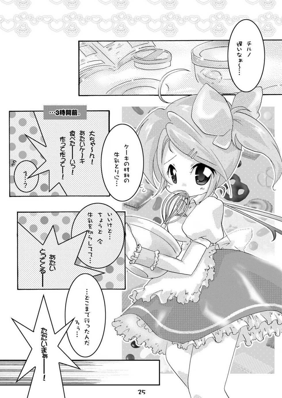 [Strawberry (Ichigo)] Letty Milk (Touhou Project) [Digital] - Page 24