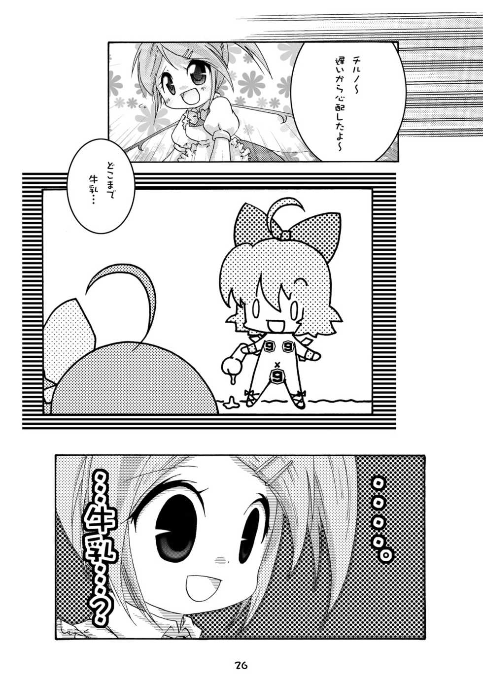 [Strawberry (Ichigo)] Letty Milk (Touhou Project) [Digital] - Page 25