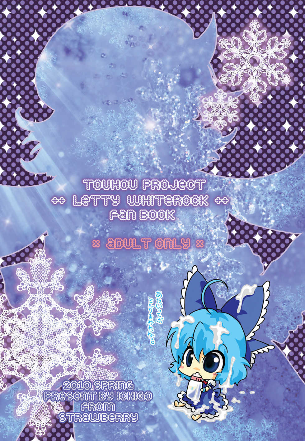 [Strawberry (Ichigo)] Letty Milk (Touhou Project) [Digital] - Page 28