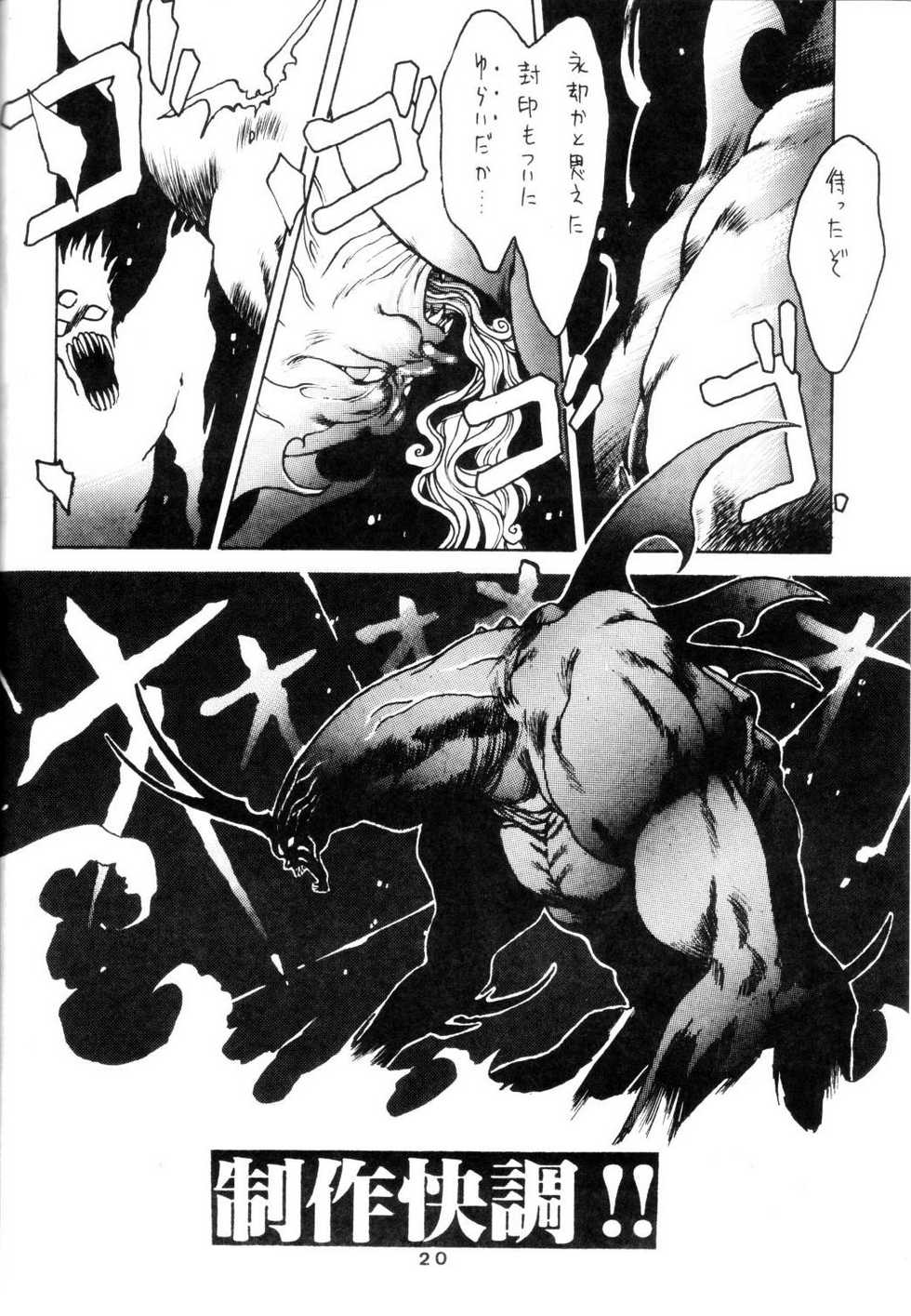 (C35) [Art=Theater (Fred Kelly, Ken-G)] MELON FRAPPE 9 (Mobile Police Patlabor) - Page 18