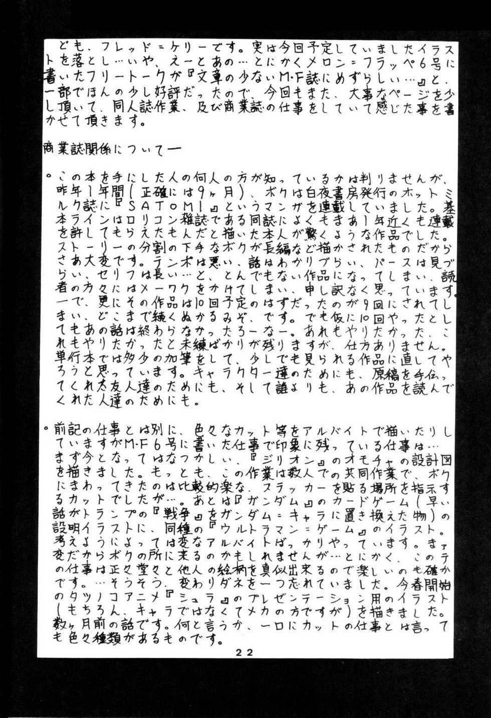 (C35) [Art=Theater (Fred Kelly, Ken-G)] MELON FRAPPE 9 (Mobile Police Patlabor) - Page 20