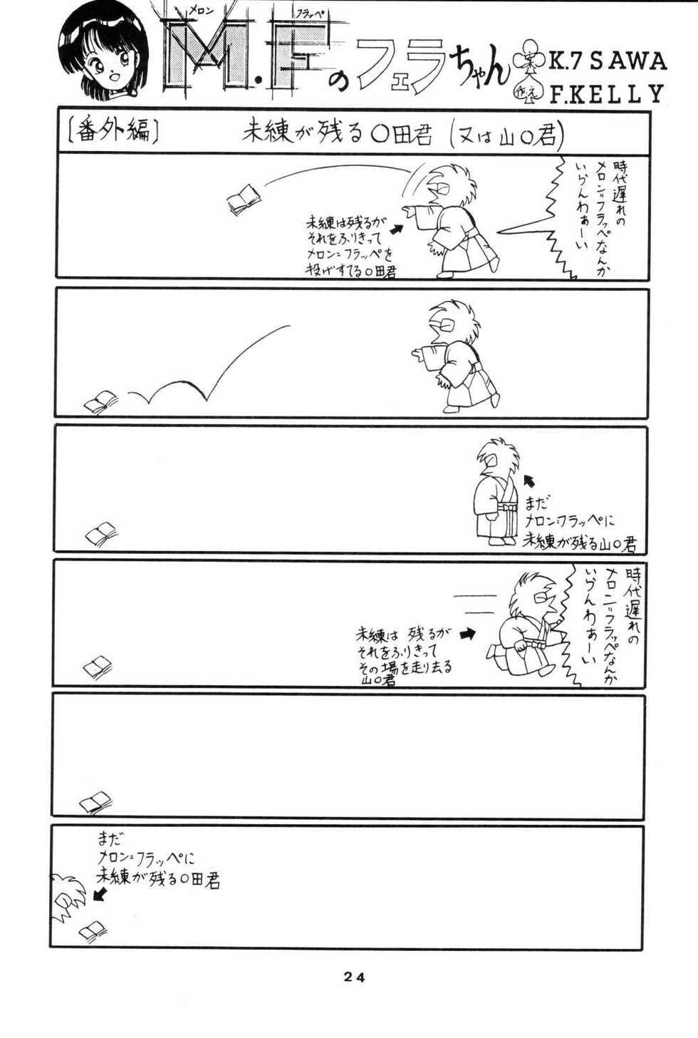 (C35) [Art=Theater (Fred Kelly, Ken-G)] MELON FRAPPE 9 (Mobile Police Patlabor) - Page 22