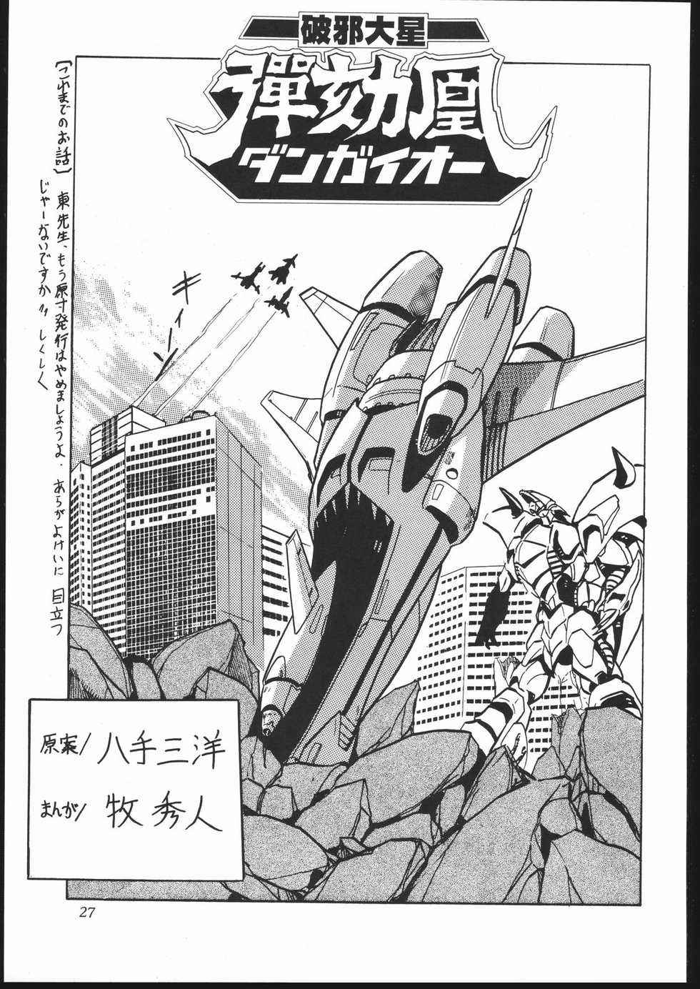 (C44) [Z.AGNIM (Azuma Kyouto)] Douga Komusume-zou Kaihan (Various) - Page 26