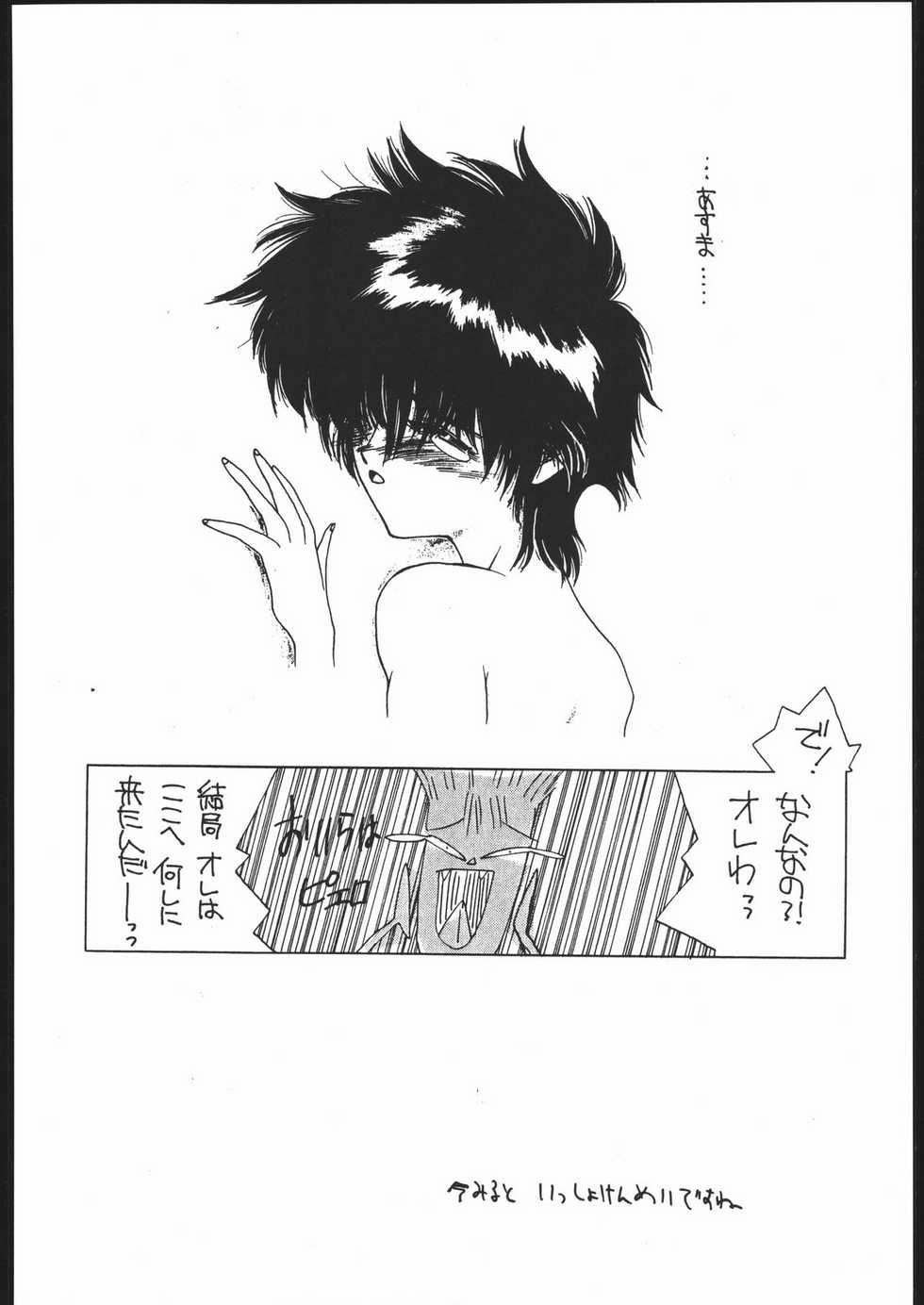 [HITECH JAPAN (Shiki Satoshi)] CATALOGUE 1988-1995 (Various) - Page 29