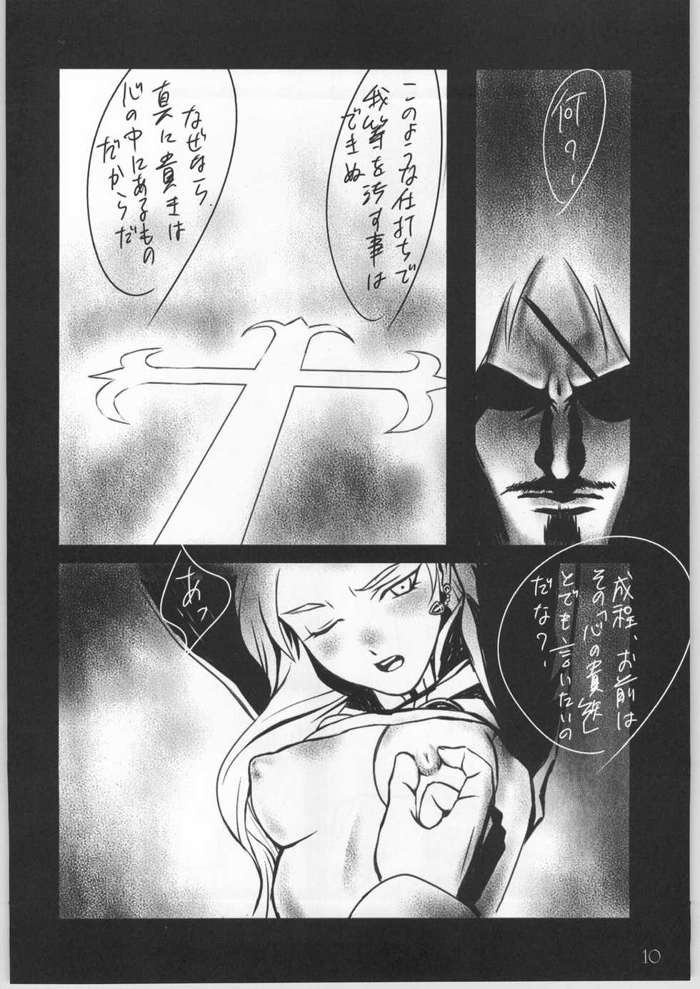 (C60) [UNFIXED (Hantarou, Jhan_G, SUBTLE)] UNFIXED 03 (Sakura Taisen 3) - Page 9