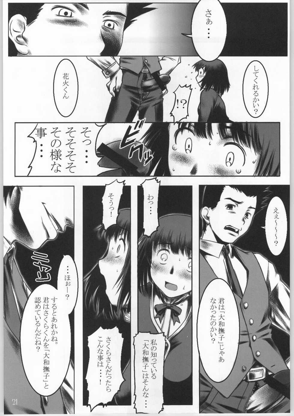 (C60) [UNFIXED (Hantarou, Jhan_G, SUBTLE)] UNFIXED 03 (Sakura Taisen 3) - Page 20