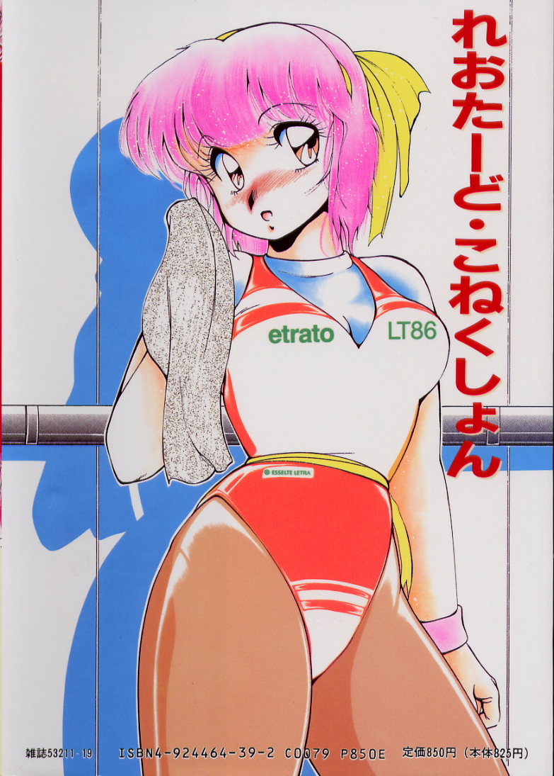 [Azuma Kyouto] Leotard Connection - Page 2