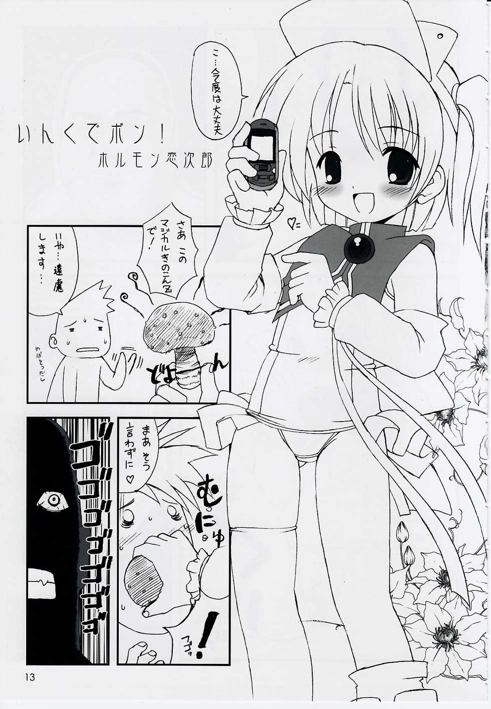 (SC31) [Chokudoukan (Hormone Koijirou, Marcy Dog)] Naughty Girls 6 (Various) - Page 14