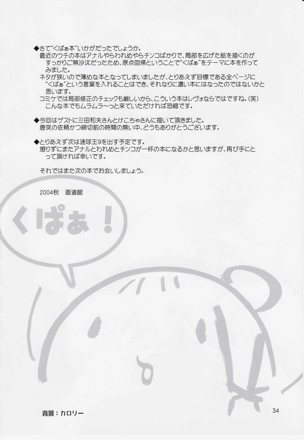 (SC31) [Chokudoukan (Hormone Koijirou, Marcy Dog)] Naughty Girls 6 (Various) - Page 35